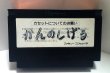 Photo2: NES Goonies only cartridge import Japan  (2)