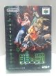 Photo1: N64 game Sin and punishment import Japan (1)