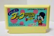 Photo1: NES Duck Tales import Japan only cartridge  (1)