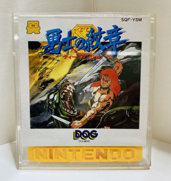 Photo1: NES Disk System Deep Dungeons Yushi no Monsho only disk import Japan  (1)