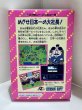 Photo2: NES game Super Momotaro Dentetsu import Japan  (2)