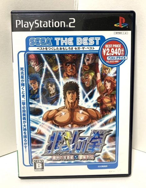 Photo1: Playstation2 Hokuto no Ken/Fist Of The North Star Sinpan no Sousouden import Japan  (1)