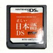 Photo6: Nintendo DS Tadashi Nihongo(正しい日本語)DS import Japan  (6)