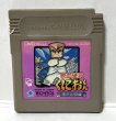 Photo1: Gameboy Nekketsu Koha Kunio Kun Bangai Ranto Hen only cartridge  (1)