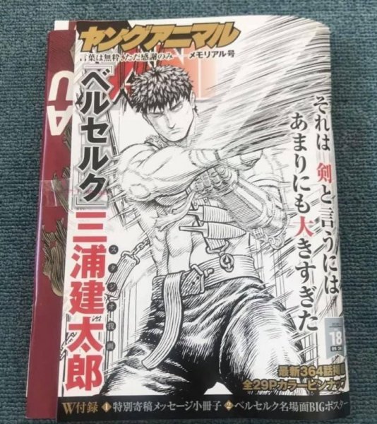 Photo1: Young Animal Magazine Berserk 2021.No,18 written in Japanese  (1)