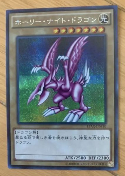 Photo1: Yugioh card Holy Night Dragon 15AX-JPM10 import Japan (1)