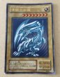 Photo1: Yugioh card Blue Eyes White Dragon LB-01 import Japan (1)