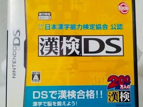 Photo1: Nintendo DS KANKEN DS import Japan  (1)