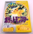 Photo1: Gameboy Pocket Monster Yellow Pikachu with box  (1)