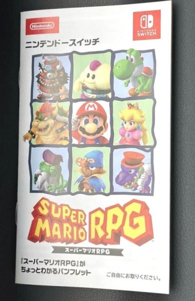 Photo1: NS Súper Mario RPG Pamphlet  (1)